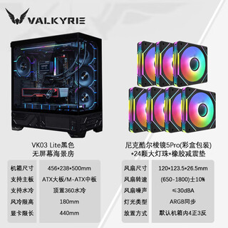 瓦尔基里（VALKYRIE）VK03 LITE电竞机箱带显示屏海景房全景无立柱触摸屏ATX背插360水冷270°全视白色游戏屏显电脑机箱 VK03 Lite黑色+棱镜5Pro风扇*7把