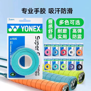 尤尼克斯羽毛球拍手胶吸汗防滑粘手专业AC108EX单条装手柄绑带 尤尼克斯手胶102C绿 一卡3条装