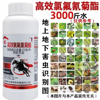 Hochwirksames cyhalothrin-pestizid für gemüse- und obstbäume, insektizid, kohlraupe, unterirdischer schädling, blattlaus, herzfressendes insektenpestizid, 1000 ml