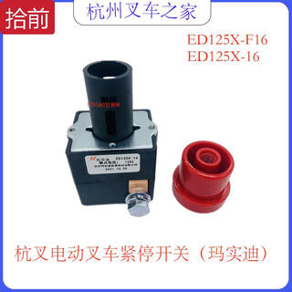 Hangzhou masidi ed125x-16 zhongheli electric hangzhou forklift emergency stop button emergency power off switch ed125x-f16 hangzhou forklift packaging