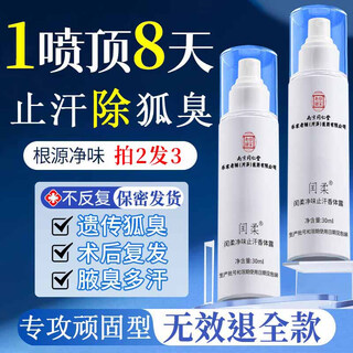 Tong ren tang body odor spray body odor underarm odor root deodorizing underarm antiperspirant deodorizing water body odor men and women special 30ml