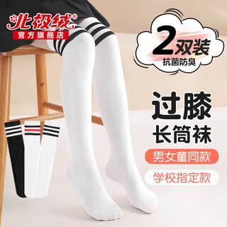 Arctic velvet children's over-the-knee stockings for boys and girls, autumn and winter football socks, white sports students, middle and large children's mesh cotton socks