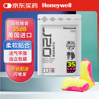 Honeywell j20 sleep earplugs, soundproof for sleeping, studying, working and anti-noise, 8 pairs/pack