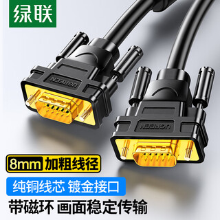绿联工程级VGA线 3+6纯铜线芯 公对公双磁环视频连接线 适用电脑主机接电视显示器投影仪 8米11640