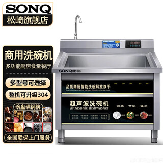 Matsuzaki kyoshi dishwasher, commercial sonic dishwasher, dishwasher, fully automatic large-capacity crayfish cleaning machine, hotel kitchen large dishwasher, 0.8-meter single pool, basic no backplate, intelligent timer to prevent dry burning
