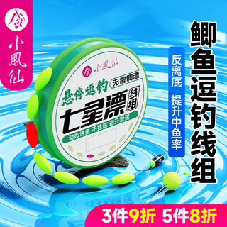 Xiaofengxian hover fishing seven-star floating line set single hook anti-bottom fishing line set for crucian carp, special free of adjustment and bleaching finished product main line set 3.6m line 1.5#/hook 6# not easy to hang on the bottom, dynamic fish luring, 1 roll