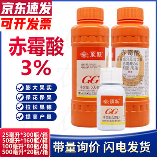 Guoguang guoguang dingyue 3% gibberellin 920 gibberellic acid citrus improves fruit setting rate and promotes growth growth regulator 100ml