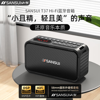 山水（SANSUI）T37蓝牙音箱桌面无线重低音炮HiFi立体家庭户外便携式桌面台式电脑无线家用插卡高音质迷你小音响 高级黑【58mm喇叭+低音振膜】 【至尊版】加强续航