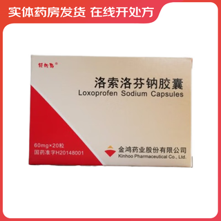 Easy bird loxoprofen sodium capsules 60mg*20 capsules 10 boxes