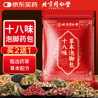 Tongrentang beijing tongrentang eighteen flavors foot soaking medicinal pack sichuan pepper, old ginger, mugwort leaves, moxibustion and dehumidification 30g*30 packs/bag