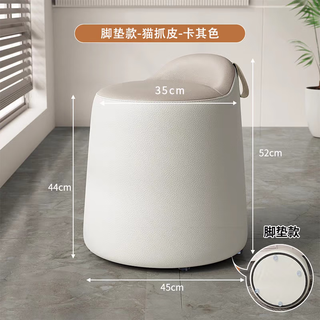 Kezitu makeup stool modern light luxury simple high-end dressing stool bedroom living room shoe changing stool minimalist dressing off-white + khaki - foot pad style
