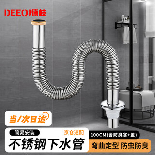 Deqi 304 stainless steel sewer pipe wash basin drain pipe jingcang 100cm (including anti-odor plug + cover)