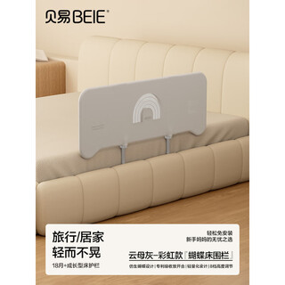 Beiyi butterfly bed fence guardrail one side children's portable baby one-sided baby anti-fall guardrail bedside barrier mica gray-beiyi rainbow foldable add 1.2m