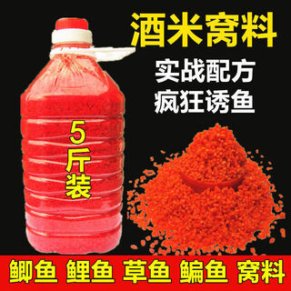 Zhizhou fishing wine rice red worm nest rice wild fishing bait crucian carp carp grass carp bait bottom nest material fishing gear fishing nest material red worm wine rice 5jin jin equal to 0.5 kg