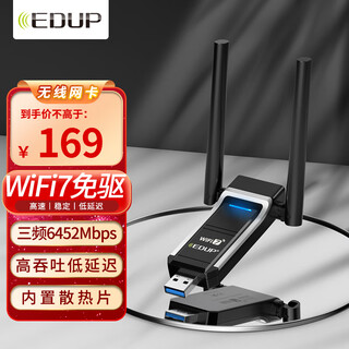 翼联千兆电竞WiFi7免驱USB无线网卡6500M三频5G无线网卡台式机笔记本电脑WIFI接收器EP-BE1703S