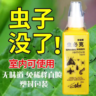 Oxfam duoduo anther flower pot multi-succulent scale insect scale insect special rose insecticide flower insecticide green plant insecticide chongbike (200ml) new and old packaging random