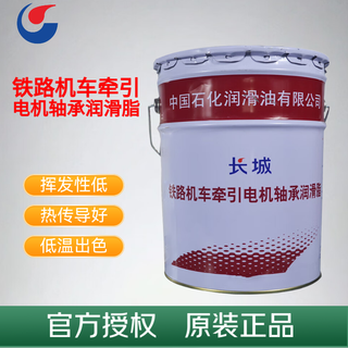 Great wall railway locomotive traction motor bearing grease 17kg/barrel