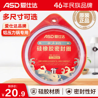 Asd pressure cooker rubber ring 24cm aluminum alloy pressure cooker multi-specifications sealing leather gasket pot ring original accessories