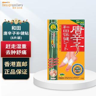 Tang xinzi hotan health bu health patch japanese dehumidification and detoxification sleeping foot patch foot patch sleep patch pain patch 8 pieces * 1 box