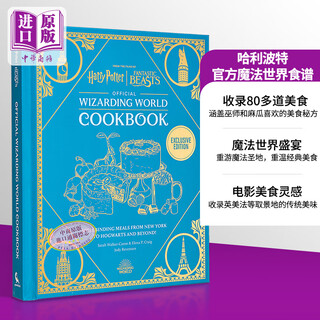 哈利波特官方魔法世界食谱 英文原版 Harry Potter Official Wizarding World Cookbook Veronica Hinke