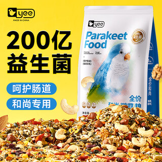 Yee probiotic full price parrot special food tiger skin black phoenix peony small sunbird food nourishing pill bird food parrot feed 1000g monk special grade feed