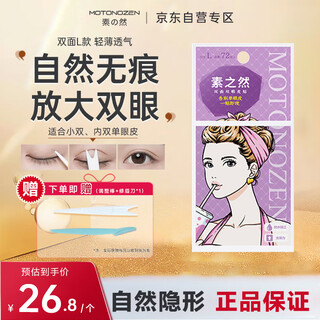 Su zhilan motonozen double eyelid patch invisible lace natural skin color and traceless double-sided for men and women l/72 pieces