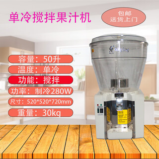 艾喜仕商用冷热50升果汁机冷饮机酸梅汤喷淋大圆缸单缸摆摊饮料机 50升单冷搅拌