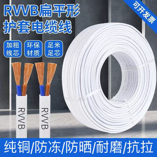 Zjdx household electrical wire parallel line two-core 0.75/1/1.5/2.5/4 square soft sheathed wire sun protection and anti-freeze power cord white leather-national standard pure copper 2 cores 1 square 10 meters enough/delivered with tape + pen + plug + socket