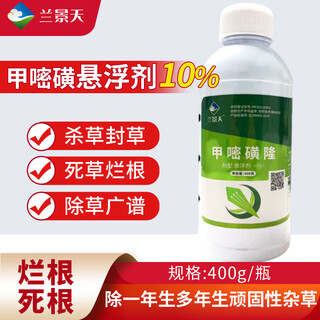 Lanjingtian 10% metsulfuron herbicide for removing shrubs and weeds, highway and railway isolation belt pesticide 400g/bottle j0066