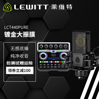 Lewitt lct440pure condenser microphone condenser microphone mobile phone and computer universal shouting anchor live recording computer karaoke microphone sound card live broadcast equipment set lewitt lct440pure+b7plus mobile phone sound card