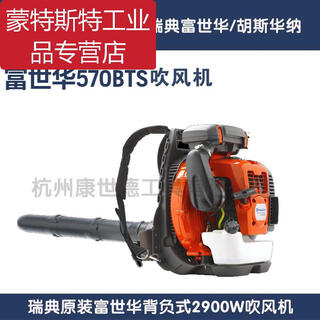 Husqvarna 570/580bts backpack blower snow blower 578btf wind fire extinguishing machine husqvarna 570bts backpack blower