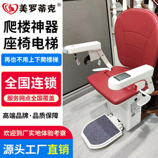 Merotic curved chair elevator barrier-free corridor stairlift chair home villa elevator elderly climbing artifact automatic seat elevator customization