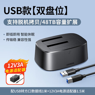 绿联（UGREEN）硬盘底座2.5/3.5英寸 适用笔记本台式SATA串口SSD固态移动机械双盘位外置外接硬盘盒拷贝机硬盘笼 USB3.0【双盘-脱机拷贝】5Gbps