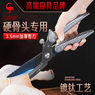 三四钢厨房剪刀家用镀钛钢强力剪鸡鸭鹅骨头专用不锈钢多功能剪子 黑鲨鸡骨剪