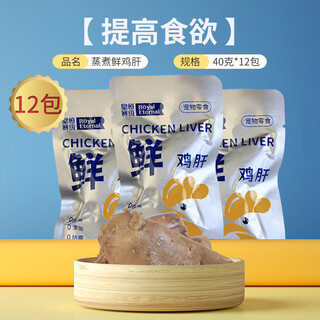 Huang heng competition grade high protein delicious craving satisfaction pet snacks steamed chicken liver cooked meat general reward for dogs and cats zero steamed fresh chicken liver 12 packs