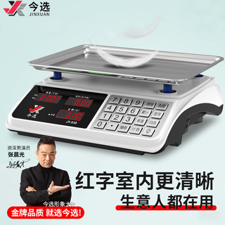 Jinxuan weighing vegetable electronic scale weighing scale commercial stall market jin jin is equal to 0.5 kg small high-precision food gram scale supermarket fruit