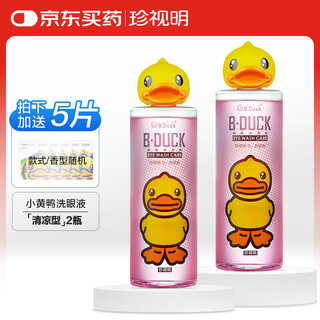 Cherish ming little yellow duck customized eye wash, eye wash, eye care solution, cooling type 2 bottles 500ml