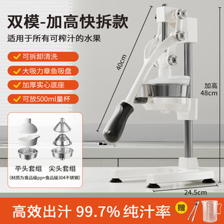 Jingchushi manual juicer stall commercial squeezer orange juice special squeezer hand-pressed fresh squeeze artifact handmade orange dual-mode heightening quick release 304 stainless steel white