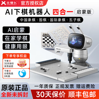 SENSEROBOT元萝卜下棋机器人儿童老人陪伴AI人工智能中国象棋机器人野狐围棋 【四合一多棋种】元萝卜下棋机器人启蒙版