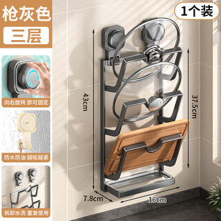 Qcsk german suction cup pot lid rack wall-mounted punch-free kitchen storage rack multi-functional home storage cutting board placer re-installable gun ash 3 layers single installation