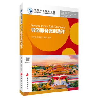 Selection and evaluation of tour guide service cases