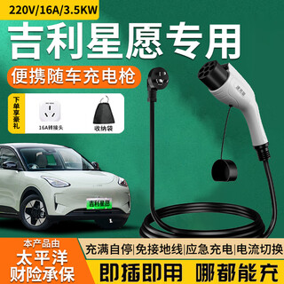 Fast charging cat geely xingyuan charging gun with car charging 3.5kw 7kw universal new energy electric vehicle 16a 32a fast charging portable home original charger gun pile without grounding wire 3.5kw standard model 8a/16a two-speed switching current 3 meters