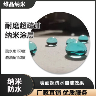 防水涂料 耐磨超疏油纳米涂层疏水角160度疏油角150度200ml 用于塑料 204A