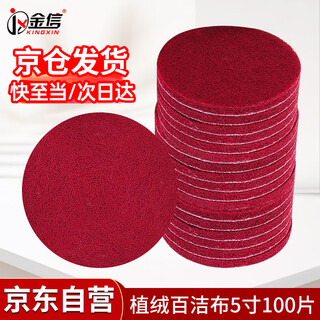 Jinxin flocked scouring pad 5 inches 125mm red 400 mesh industrial round self-adhesive brushed polishing rust removal cleaning polishing hardened thickened non-woven fabric (100 sheets)