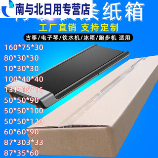 Shantou lincun 21m 15m refrigerator treadmill electric piano guzheng oversized paper box rectangular express packaging 5 layers others 60*60*160