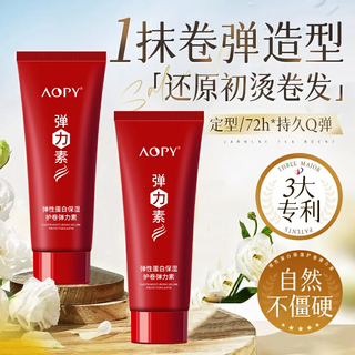 Aopy fluffy styling elastin shaping hydrating cream moisturizing curly hair artifact perm styling conditioner 1 bottle
