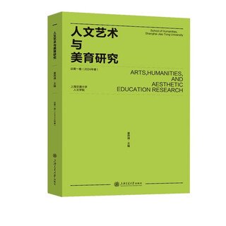 Humanities, arts and aesthetic education research volume 1 (spring 2024)