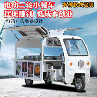 Huaxia yuexiang snackwagen, elektrisches dreirad, standwagen, spezieller speisewagen, kleiner trolley, multifunktionaler standwagen, grillwagen, fast-food-wagen, scharfer, warmer frühstückswagen, eiswagen, fast-food-wagen, scharfes, heiß verkauftes modell – verbesserte 32-a-blei-säure-batterie mit einer lebensdauer von etwa 35–40 kilometern. individueller grundpreis für das gesamte fahrzeug.