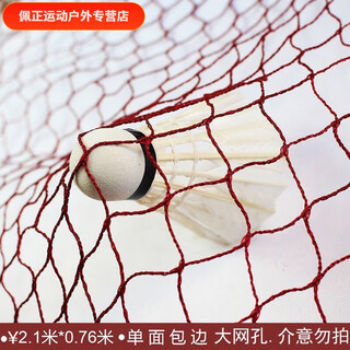 魅力时空羽毛球网标准比赛室内外便携式羽毛中拦网架子简易折叠场地网 2.1米*0.76米   单包边