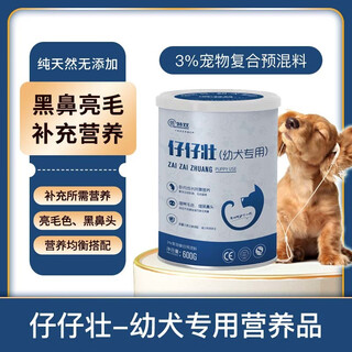 Oimg development and fertility treasure for dogs, special nutritional premix for female dogs to promote estrus and ovulation, female dog fertility treasure, zai zaizhuang 1 barrel